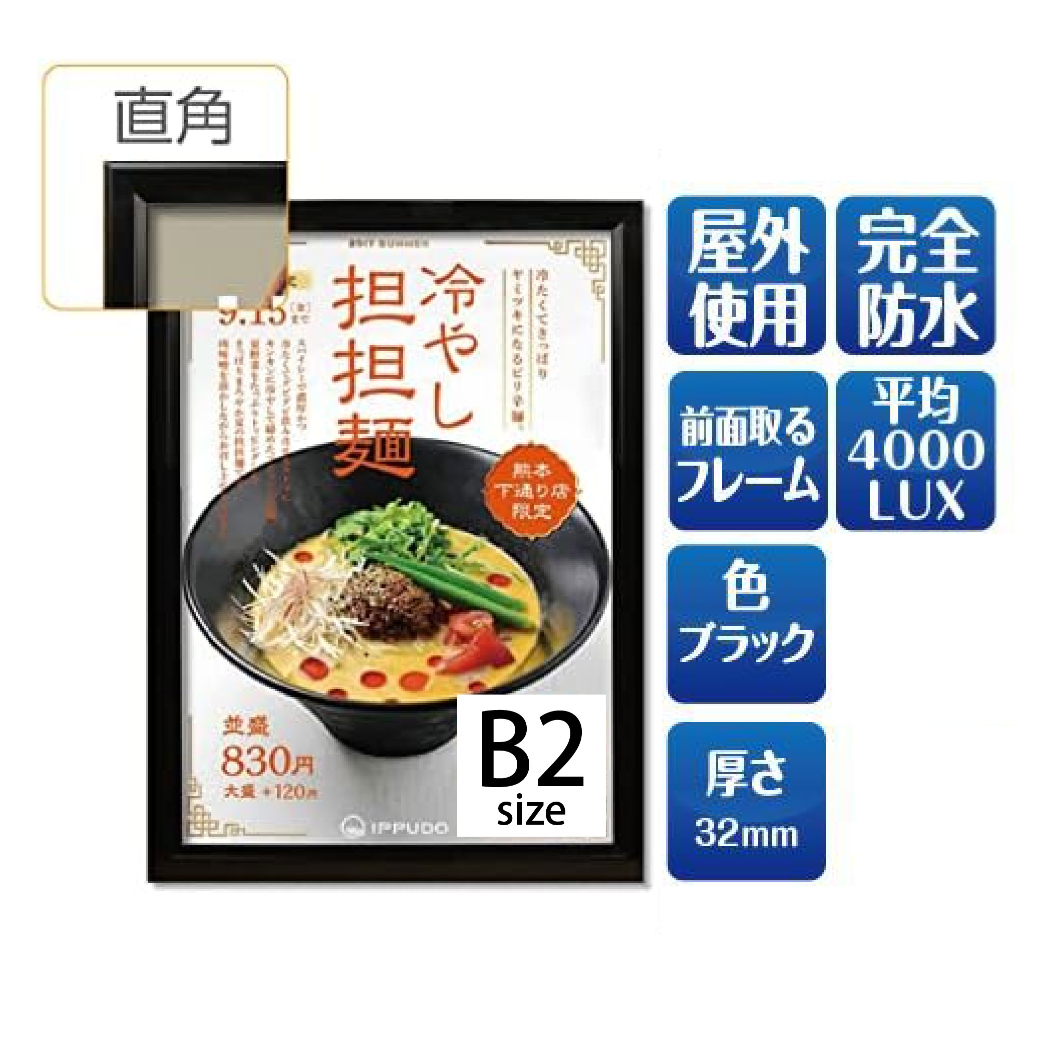 \B2 看板 店舗用看板 LED ポスターパネル LED照明入り看板 W560mmxH770mm 内照式 屋外対応 LEDライトパネル エレガント lpd-b2|RINRON