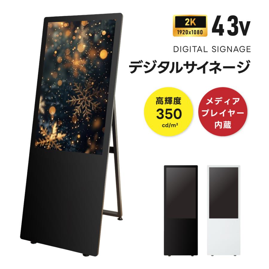 楽天市場】＼デジタル サイネージ スタンド看板 立て看板 A型看板 43