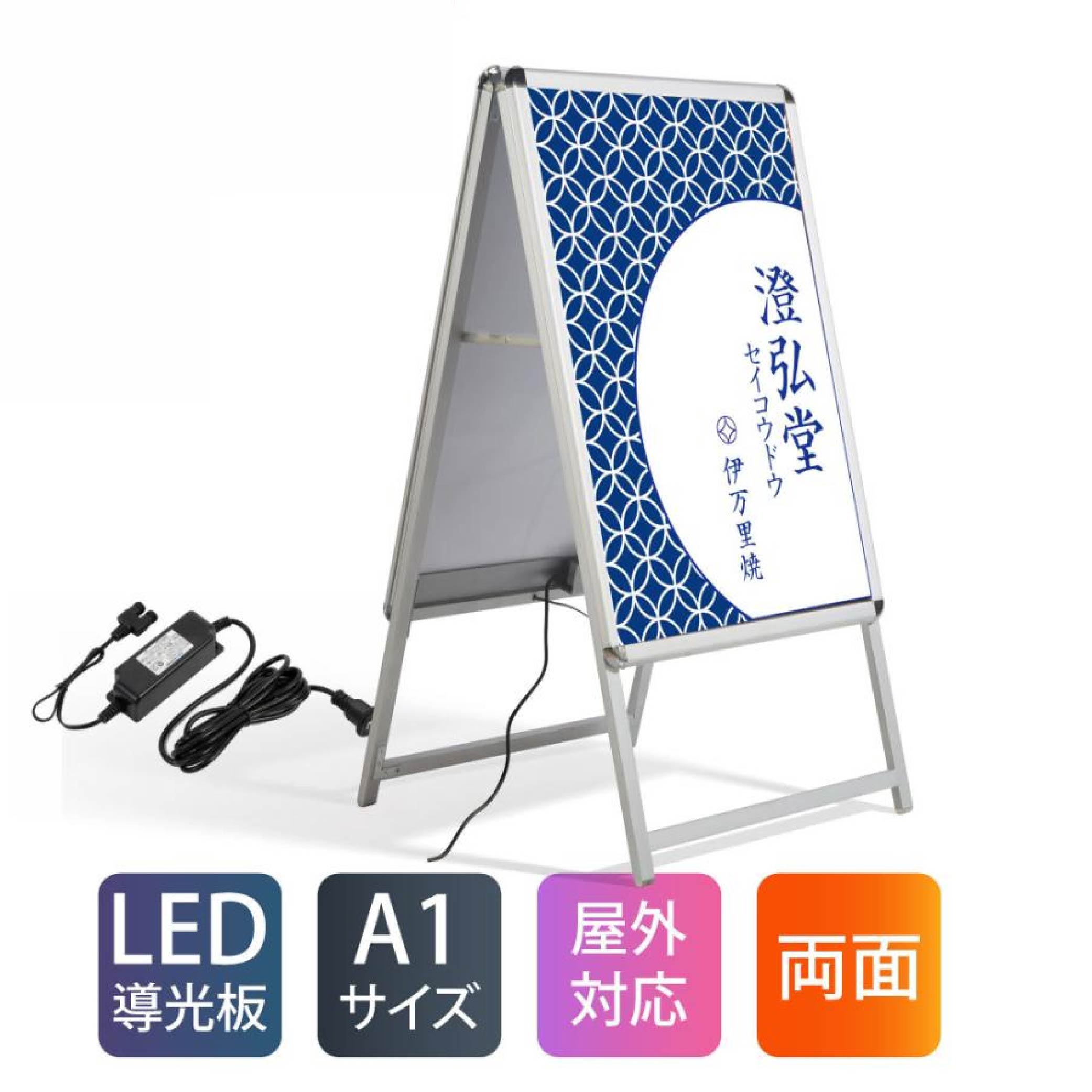 ＼A1 両面 看板 LED看板 A型 W658ｍｍ&times;H1225ｍｍ パネル看板 立て看板 スタンド看板 店舗用看板 屋外看板 ポスター入れ替え式 両面看板 前面開閉式 LEDパネル グリップ式 A型看板 シルバー alp-a1d-sv｜RINRON