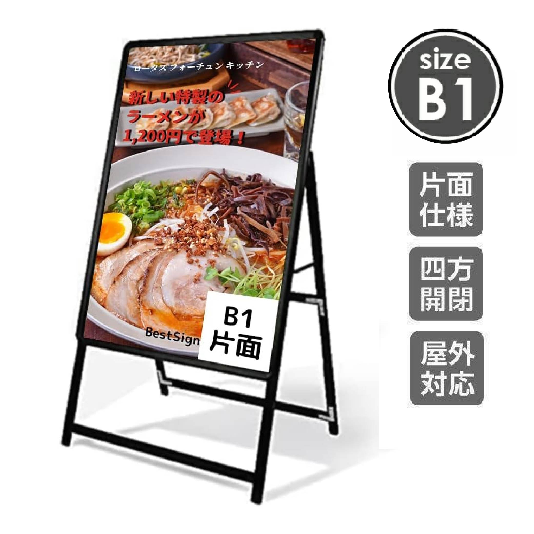\B1 片面 ポスター入れ替え式 黒色 A型看板 グリップ式 A型スタンド看板 W770mmxH1360mm 看板 店舗用 片面 立て看板 スタンド看板 A看板 店舗用看板 屋外看板 両面看板 前面開閉式 A型看板 kjc-b1-s|RINRON