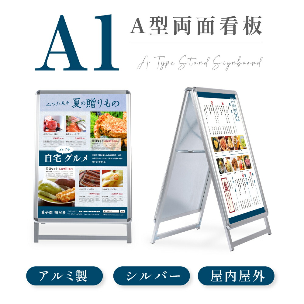 【LINEクーポンで15%OFF】A1 両面 看板 店舗用 ポスターパネルスタンド シルバー H1025mm A型看板 A型スタンド看板 パネルスタンド 店舗用看板 屋外 ポスターフレームスタンド 看板 グリップ式 A型看板 送料無料 jc-a1-d-low