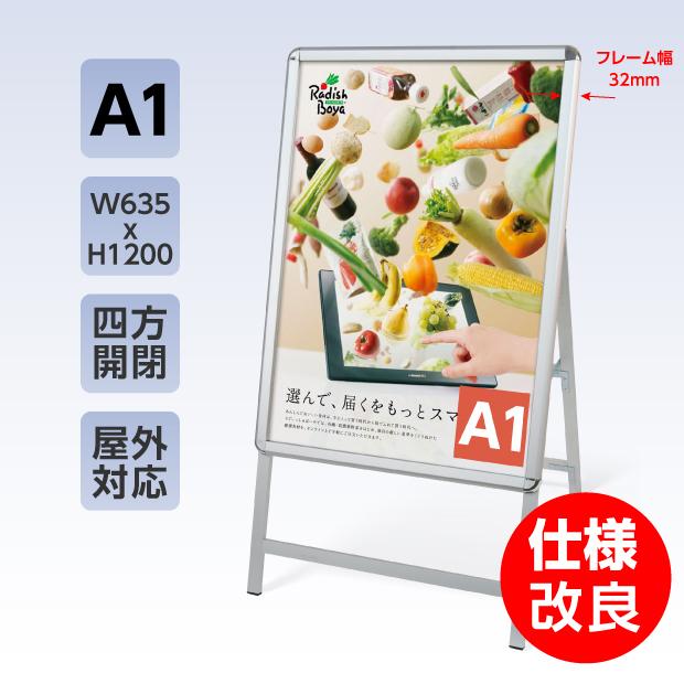 ＼最大P20倍+クーポン配布中♪／A1 片面 看板 A型看板 シルバー 立て看板 店舗用 ポスターパネルスタンド H1200mm フレーム幅32mm A型スタンド看板 パネルスタンド 店舗用看板 屋外 ポスターフレームスタンド 看板 グリップ式 jc-a1-s