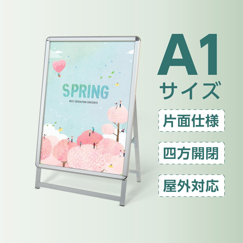 【LINEクーポンで15%OFF】看板 a1 屋外 a型看板 イーゼル スタンド 店舗用 スタンド看板 立て看板 おしゃれ エステ 教室 接骨院 店頭 レストラン 展示会 住宅展示場 イベント 販促 宣伝 銀 シルバー 送料無料 jc-a1-s-low