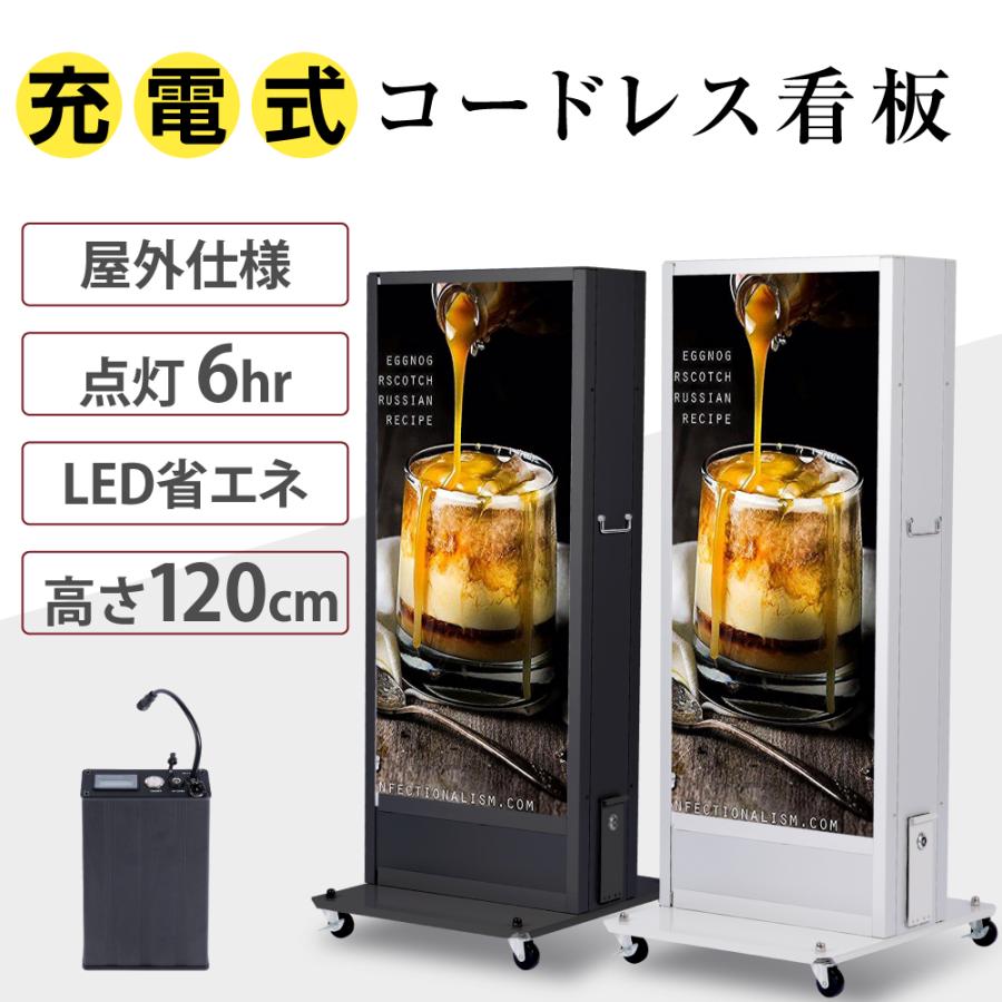 ＼バッテリー式内照明式立看板 W470mm&times;H1200mm ブラック シルバー 照明付き内照式 LED充電式コードレス看板 ブラック シルバー 店舗用看板 充電式 6H バッテリー式内照明式 看板 bnm-1200s｜RINRON