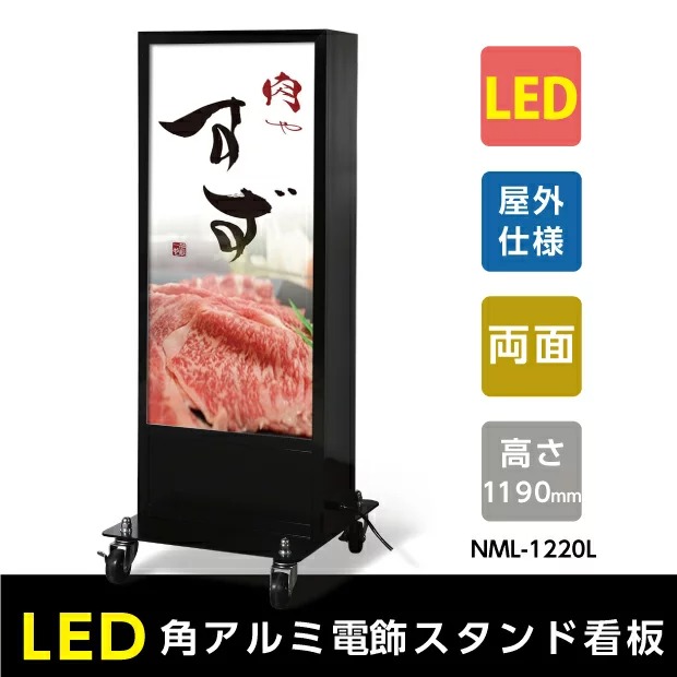 ＼最大P20倍+クーポン配布中♪／角アルミ電飾スタンド看板 W500mm×H1220mm 店舗用看板 LED照明入り 内照式 屋外対応 両面表示内照式立看板 電飾置き看板 電飾立て看板 電飾両面看板 照明入り看板 電飾看板 スタンドサイン 店舗用看板 激安電飾看板 tk-led-n500