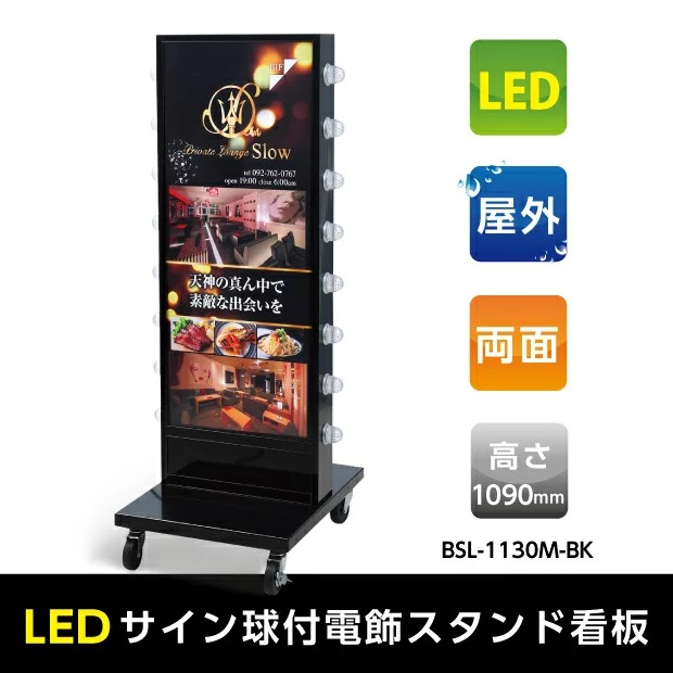 ＼最大P20倍+クーポン配布中♪／薄型回転LEDサイン球電飾スタンド看板 ブラックタイプW460mmxH1090mm 内照式立看板 電飾置き看板 電飾立て看板 電飾両面看板 LED照明入り看板 LED照明付き看板 電飾看板 スタンドサイン 店舗用看板 激安電飾看板 tl-u380-bk 35,724円