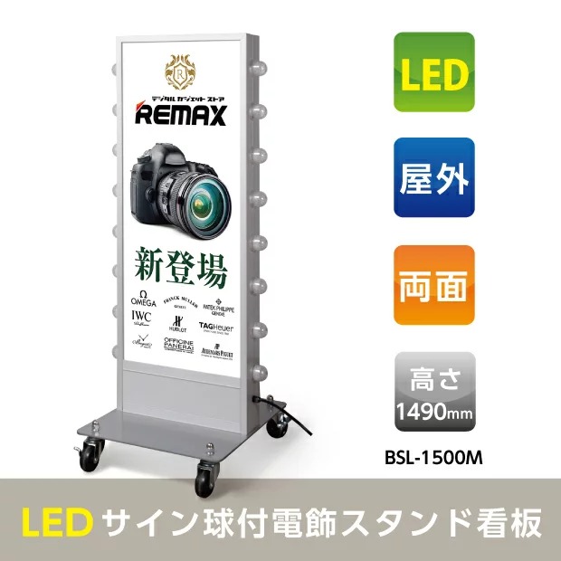 ＼最大P20倍+クーポン配布中♪／LED薄型回転サイン球 スタンド看板 W620mmxH1500mm 店舗用看板【代引不可】tl-u600