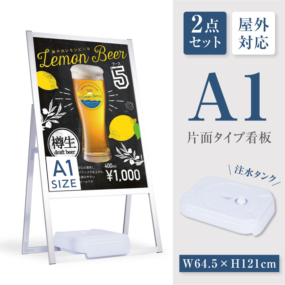 ＼2点セット A型 スタンド看板（A1 サイズ スタンド看板+バリウエイト）A型看板 片面 シルバー H1210mm 看板 店舗 屋外 スタンド看板 A看板 店舗用看板 jya1-s-p-2set｜RINRON
