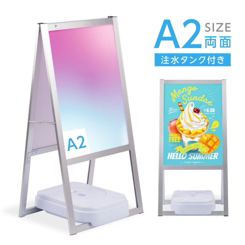 ＼最大P20倍+クーポン配布中♪／2点セット A型 スタンド看板（A2 サイズ スタンド看板+バリウエイト）A型看板 両面 シルバー H955mm 看板 店舗 屋外 スタンド看板 A看板 店舗用看板 jya2-d-p-2set
