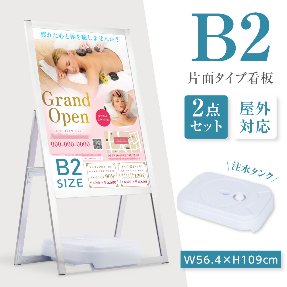 ＼最大P20倍+クーポン配布中♪／2点セット A型 スタンド看板 （b2 サイズ スタンド看板+バリウエイト）A型看板 片面 シルバー H1090mm 看板 店舗 屋外 スタンド看板 A看板 店舗用看板 jyb2-s-p-2set
