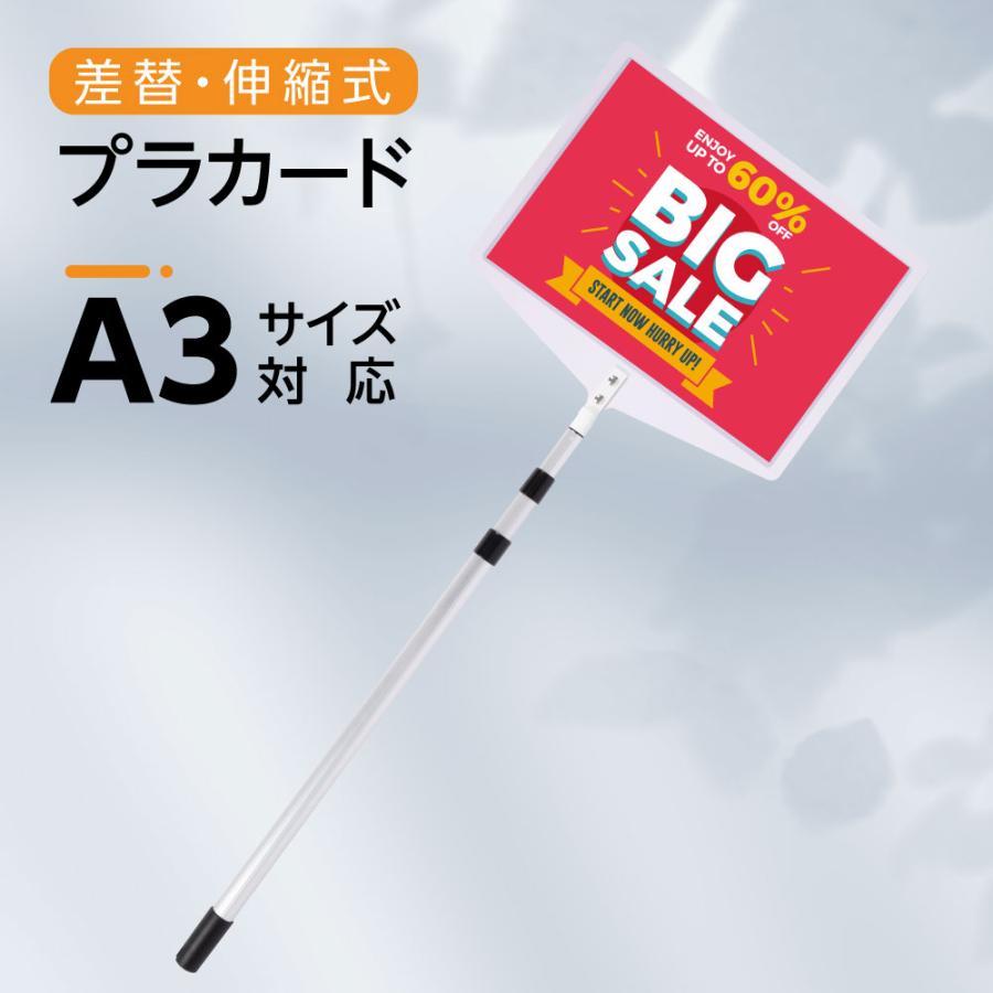 ＼最大P20倍+クーポン配布中♪／プラカード 軽量 伸縮 差替式 プラカード看板 手持ち 看板 看板 店舗用 A3 両面 H89～200cm パネルスタンド 開会式 最後尾 案内板 イベント 運動会 看板 TS22-A3-SV
