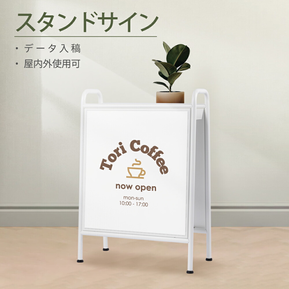 \日本製 看板 スタンド 立て看板 サインボード アイアン 屋外 A型スタンド 飲食店 両面印刷 データ入稿 オーダーメイド おしゃれ 店舗 ショップ カフェ 美容室 レストラン 案内サイン サロン 看板製作 ヘアサロン|RINRON