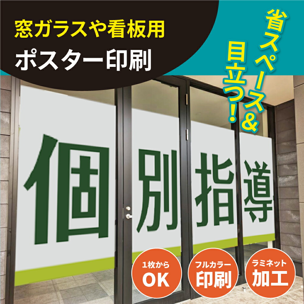 楽天市場】【クーポンあり！】ポスター 大きい サイズ 看板