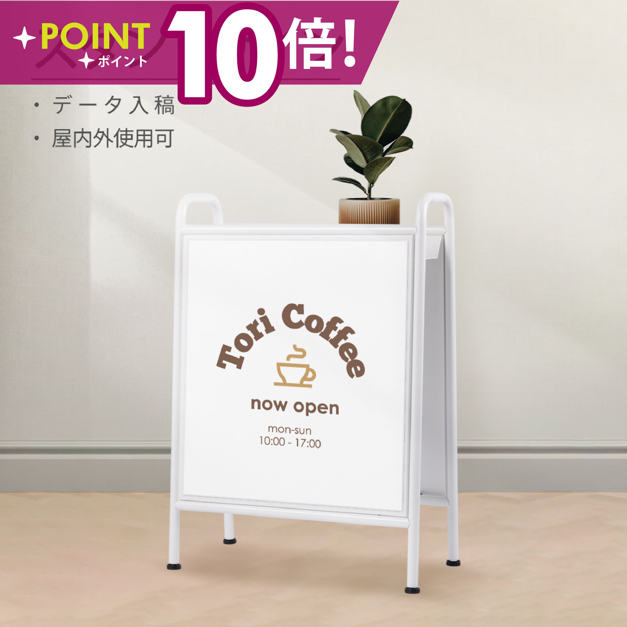 【LINEクーポンで15%OFF】♪／日本製 看板 スタンド 立て看板 サインボード アイアン 屋外 A型スタンド 飲食店 両面印刷 データ入稿 オーダーメイド おしゃれ 店舗 ショップ カフェ 美容室 レストラン 案内サイン サロン 看板製作 ヘアサロン