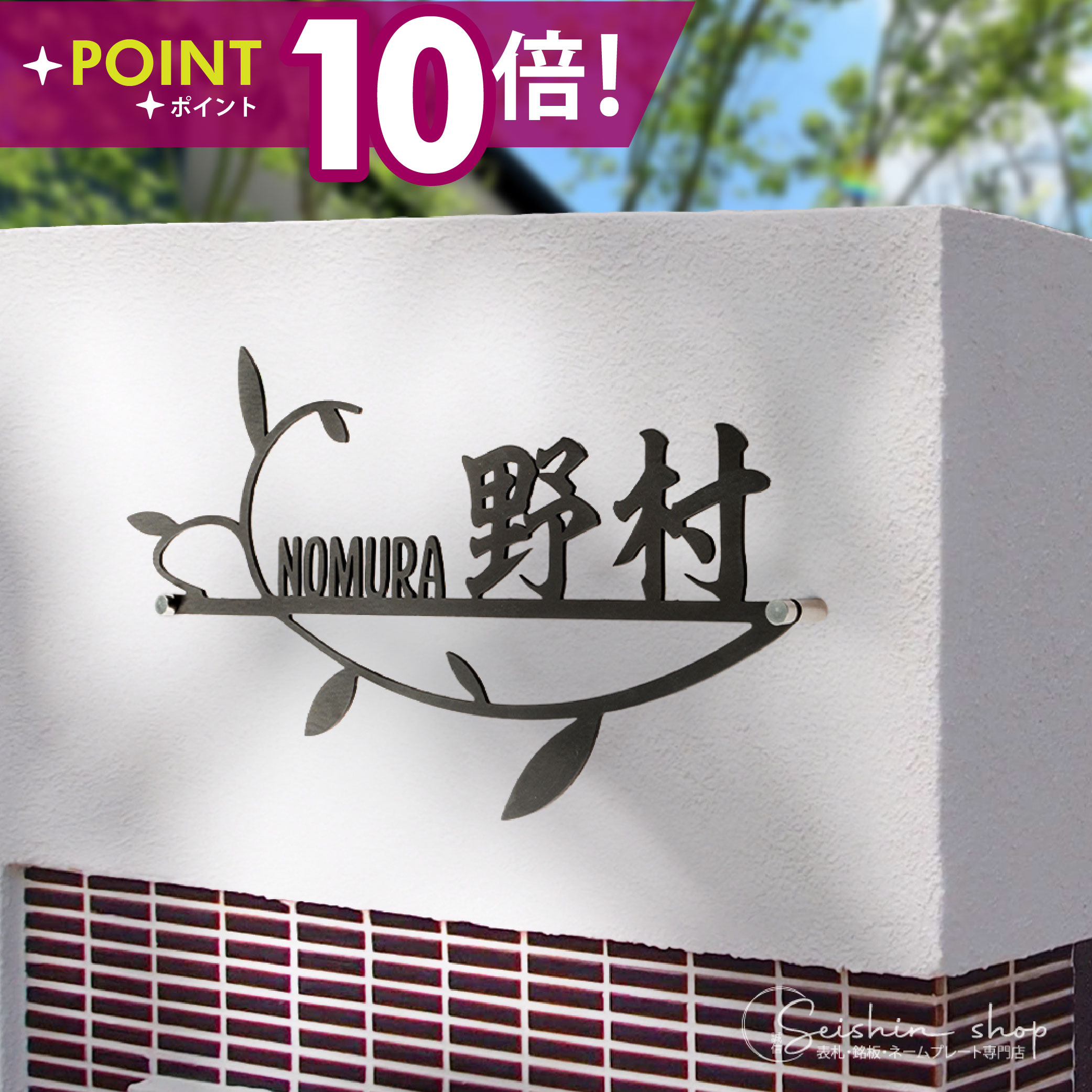 【LINEクーポンで15%OFF】♪/日本製 表札 ステンレス おしゃれ 戸建て 漢字+英字 アイアン 住宅 オシャレ 北欧 文字 玄関 切文字 戸建 玄関 アイアン風 表札 漢字 ローマ字 sus-15