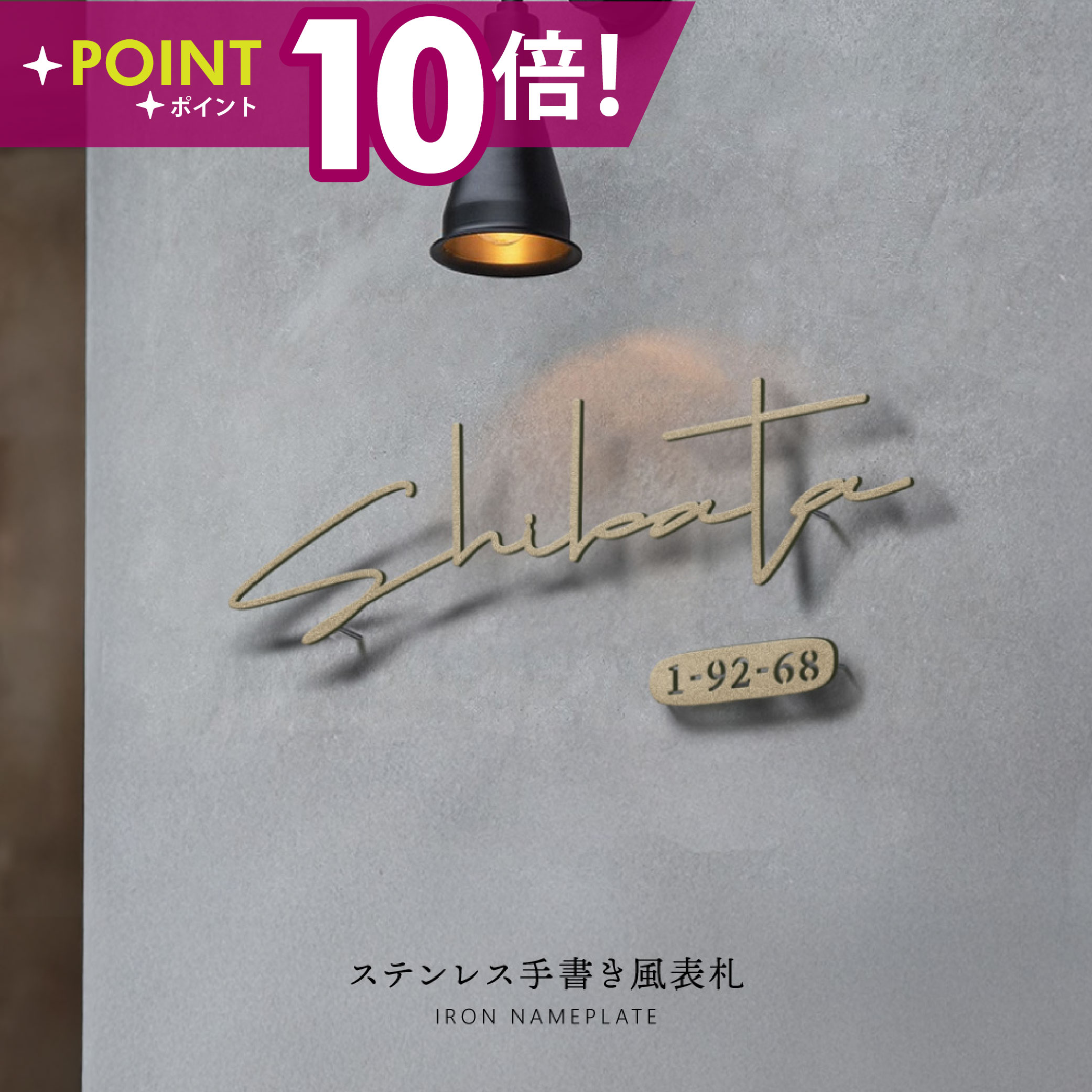 ＼先着順20名様20%OFFクーポンあり／日本製 表札 ステンレス 厚2mm 表札 シール 表札 戸建 門柱 機能門柱 表札 切り文字 表札 おしゃれ 表札 マンション 特注 サイズ 番地プレート 番地 筆記体 手書き風 住所入り 表札 ローマ字 表札 アイアン sus-31 10,656円
