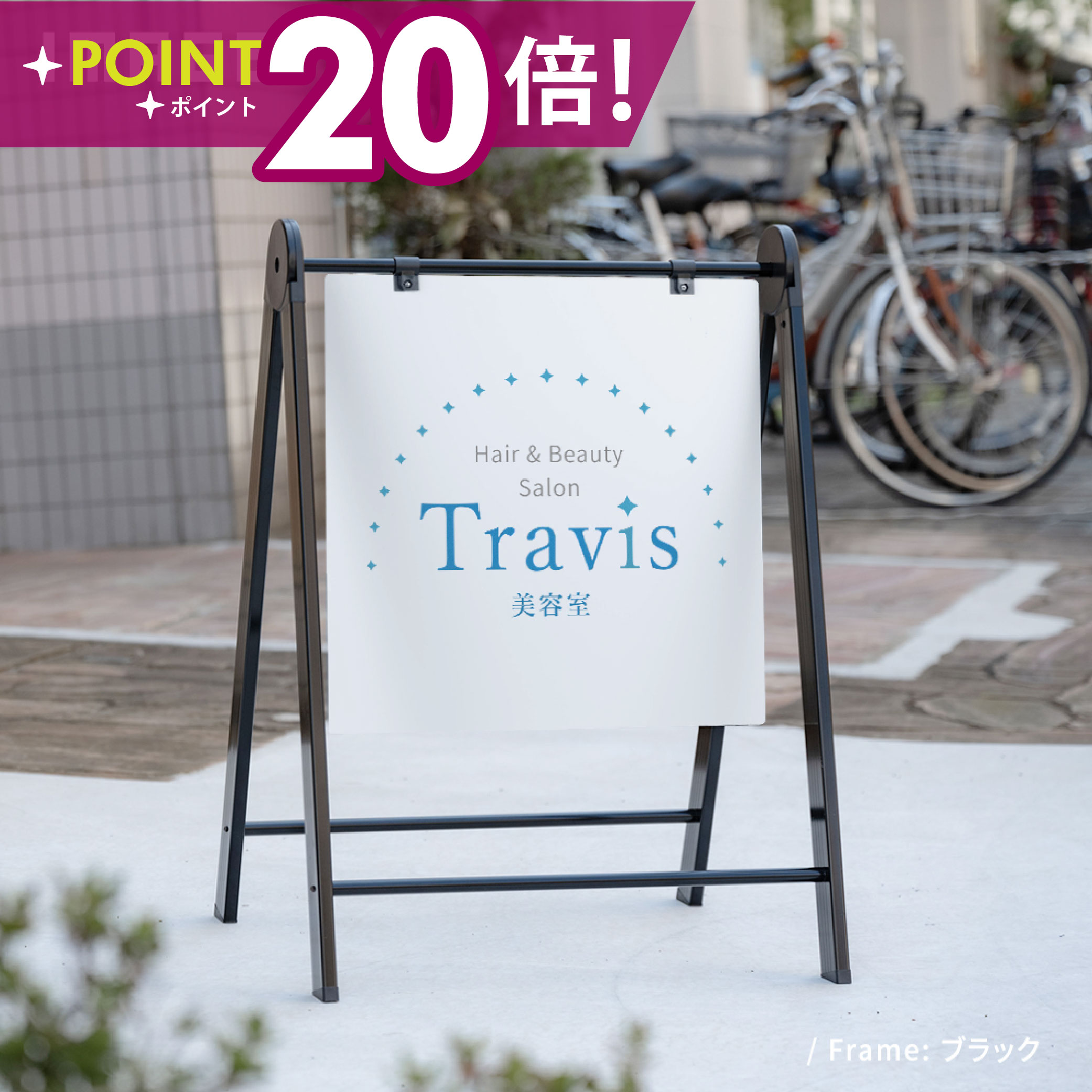 ＼最大P20倍+クーポン配布中♪／看板 店舗用 透明板 アルミフレーム W530mm×H735mm 立て看板 A型看板 ショップ 看板 a看板 パネル 屋外 A型スタンド看板 パネルスタンド 店舗用看板 マグネット カフェ 美容室 サロン 看板 黒 白 送料無料 na-450c