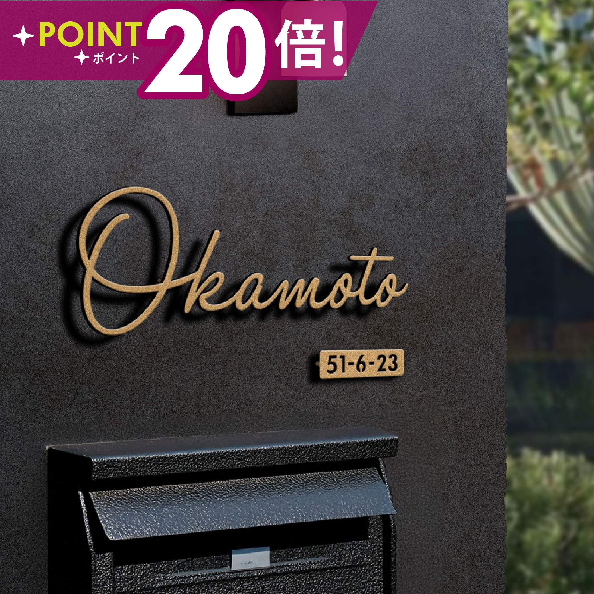 【～17日9:59限定★P20倍+クーポン配布】日本製 表札 アイアン ステンレス オーダーメイド 切り文字 ゴールド 戸建 戸建て 門柱 玄関 かっこいい おしゃれ かわいい 小さい 立体 浮き 筆記体 文字のみ 文字 だけ 番地 入り 表札 ローマ字 sus-03