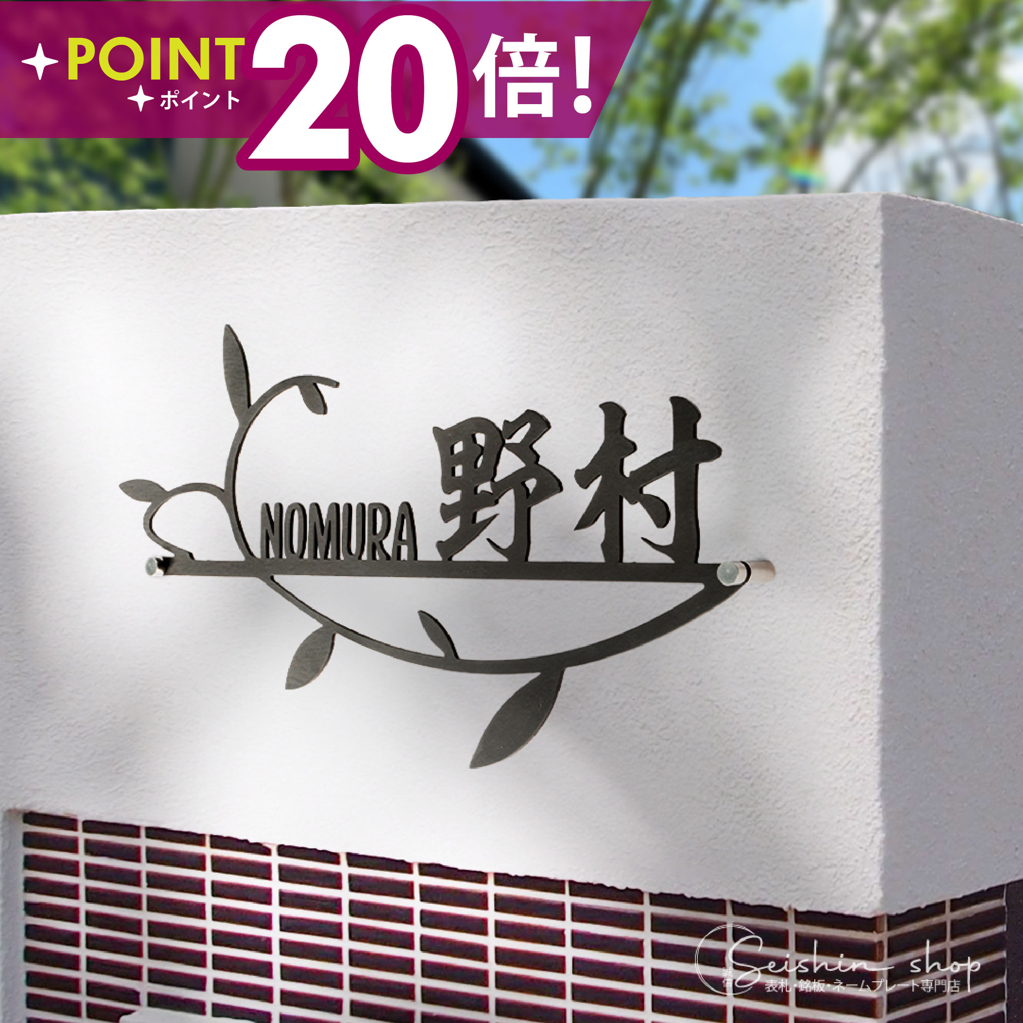 【～17日9:59限定★P20倍+クーポン配布】日本製 表札 ステンレス おしゃれ 戸建て 漢字＋英字 アイアン 住宅 オシャレ 北欧 文字 玄関 切文字 戸建 玄関 アイアン風 表札 漢字 ローマ字 sus-15