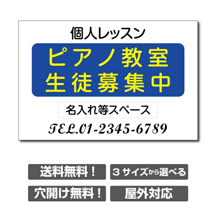 【LINEクーポンで15%OFF】【3サイズ選べる】ピアノ 教室 看板 プレート 学習塾 習い事 看板 レッスン キッズ 教室 生徒応募 ピアノ Piano 看板 ピアノ看板 レッスン 可愛い オシャレ 人気 子供 洋風 ピアノ 教室 習い事 看板 完全 オリジナル 製作 skr-1001