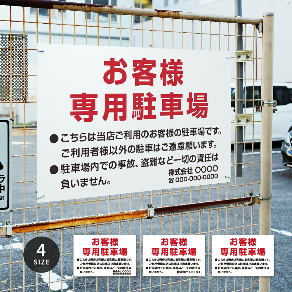 【LINEクーポンで15%OFF】名入れ無料 【お客様専用駐車場】駐車場 看板 標識 注意 名入れ プレート看板 フェンス 耐水 屋外 駐車 駐車禁止 パネル看板 月極駐車場 穴あけ 両面テープ アルミ複合板 サイズ選べる 長方形 横看板 オーダー 屋外用 オリジナル看板 店舗 pk-11