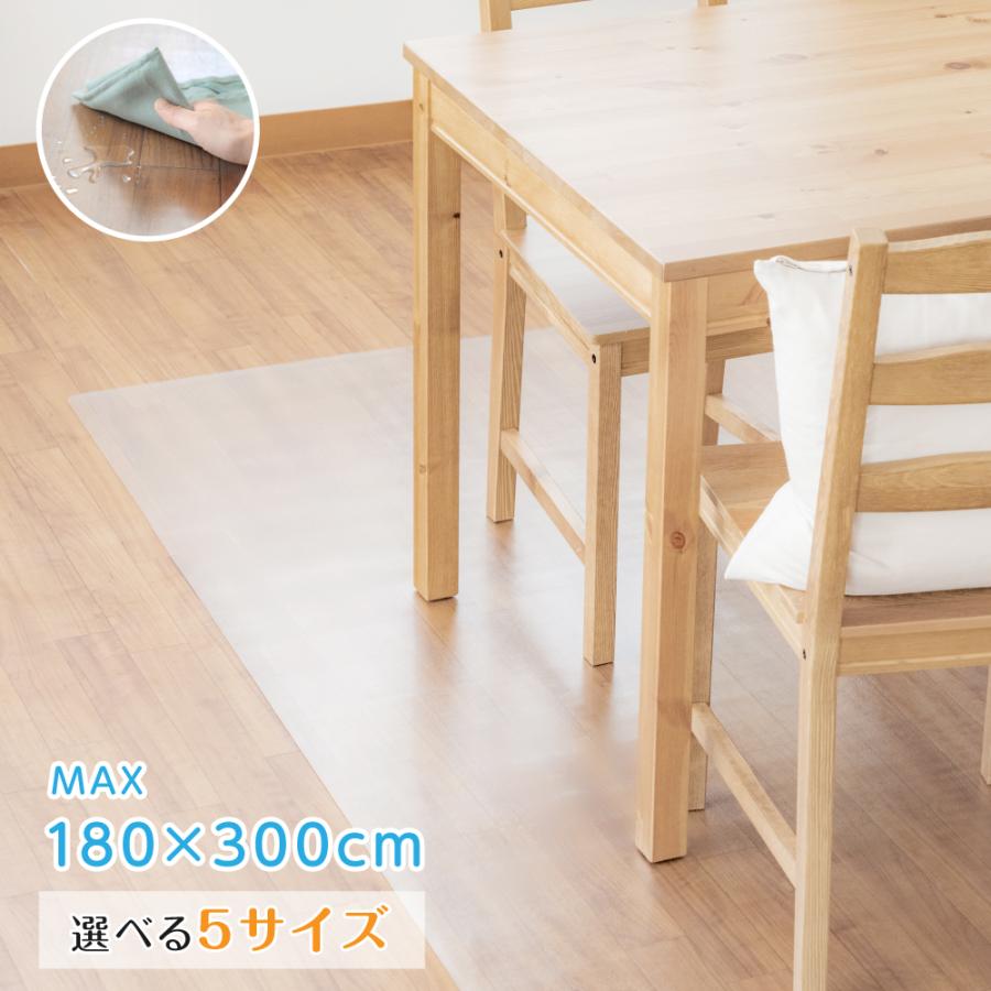 【LINEクーポンで15%OFF】拭けるキッチンマット クリア 撥水 選べるサイズ デスクマット 透明 防水 抗菌 防カビ 厚さ1.5mm 洗濯不要 滑り止め 高級感 クリアマット 透明マット 台所 カーペット フロア ロング シンプル