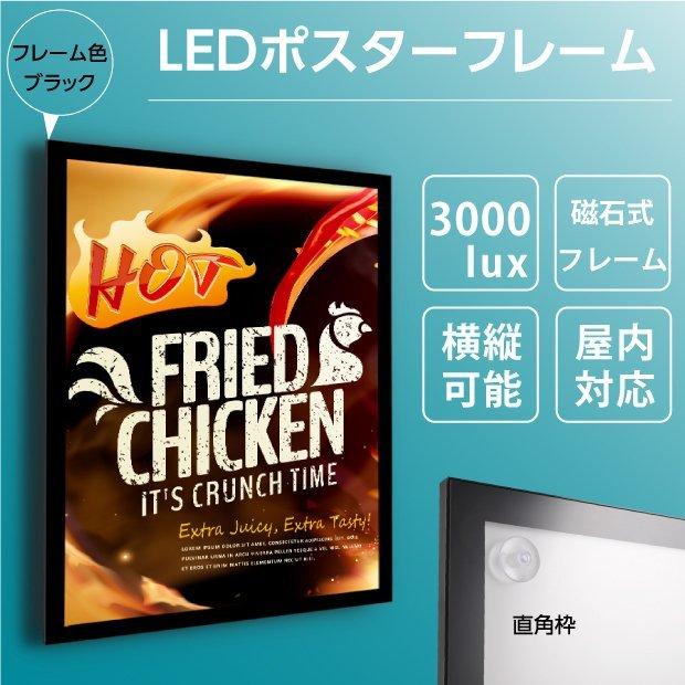 ＼最大P20倍+クーポン配布中♪／LED ポスターパネル 片面 W457*H632mm 薄型 [フレーム色 ブラック] 磁石式 光る ポスターフレーム 電飾看板 ライトパネル 壁掛け 軽量 掲示 mgl-15s-bk