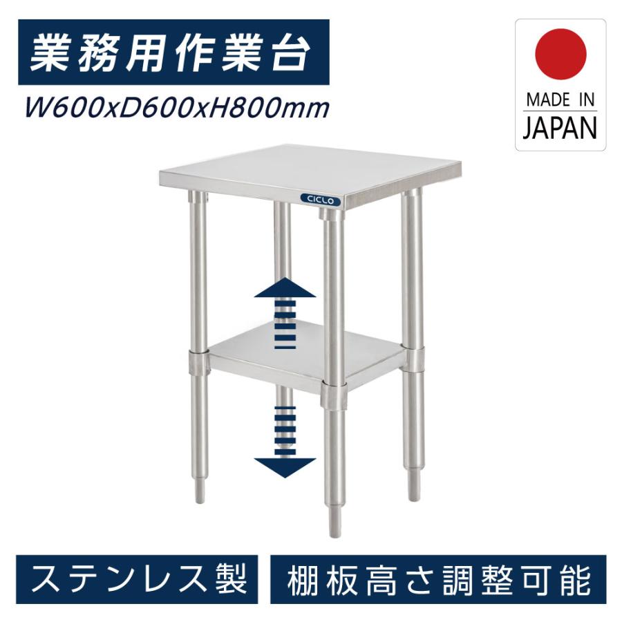 ＼クーポン配布中♪／日本製 ステンレス作業台 業務用 調理台 600×600×800 板厚1.2mmモデル 【60】【調理作業台 厨房作業台 作業テーブル 業務用作業台 業務用ステンレス作業台 キッチン作業台 ステンレス調理台 業務用キッチン作業台 テーブル】
