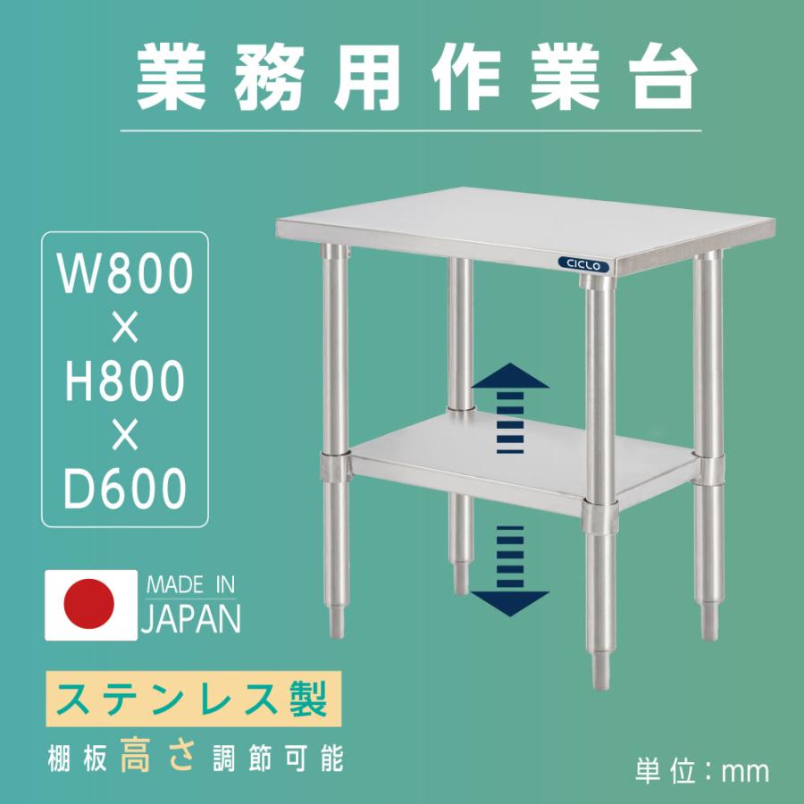 【LINEクーポンで15%OFF】日本製 ステンレス製 作業台 業務用 厨房 調理台 W80×H80×D60cm 置棚 作業台棚 調理作業台 ステンレス 作業台 ステンレス棚 キッチンラック 二段棚 kot2ba-8060 13,209円