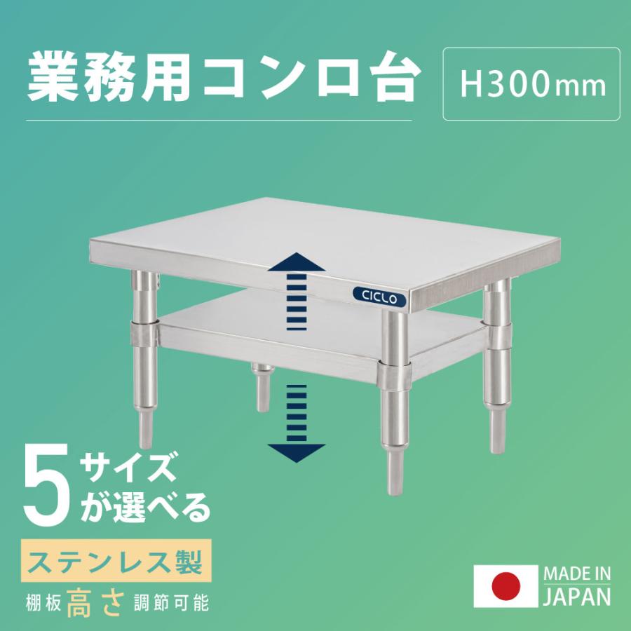 \日本製 ステンレス製 作業台 業務用 調理台 日本製造 約W45~90×H30×D45~60cm 調理作業台 置棚 作業台棚 ステンレス棚 厨房 作業テーブル キッチンラック 二段棚 kot2ba300|RINRON