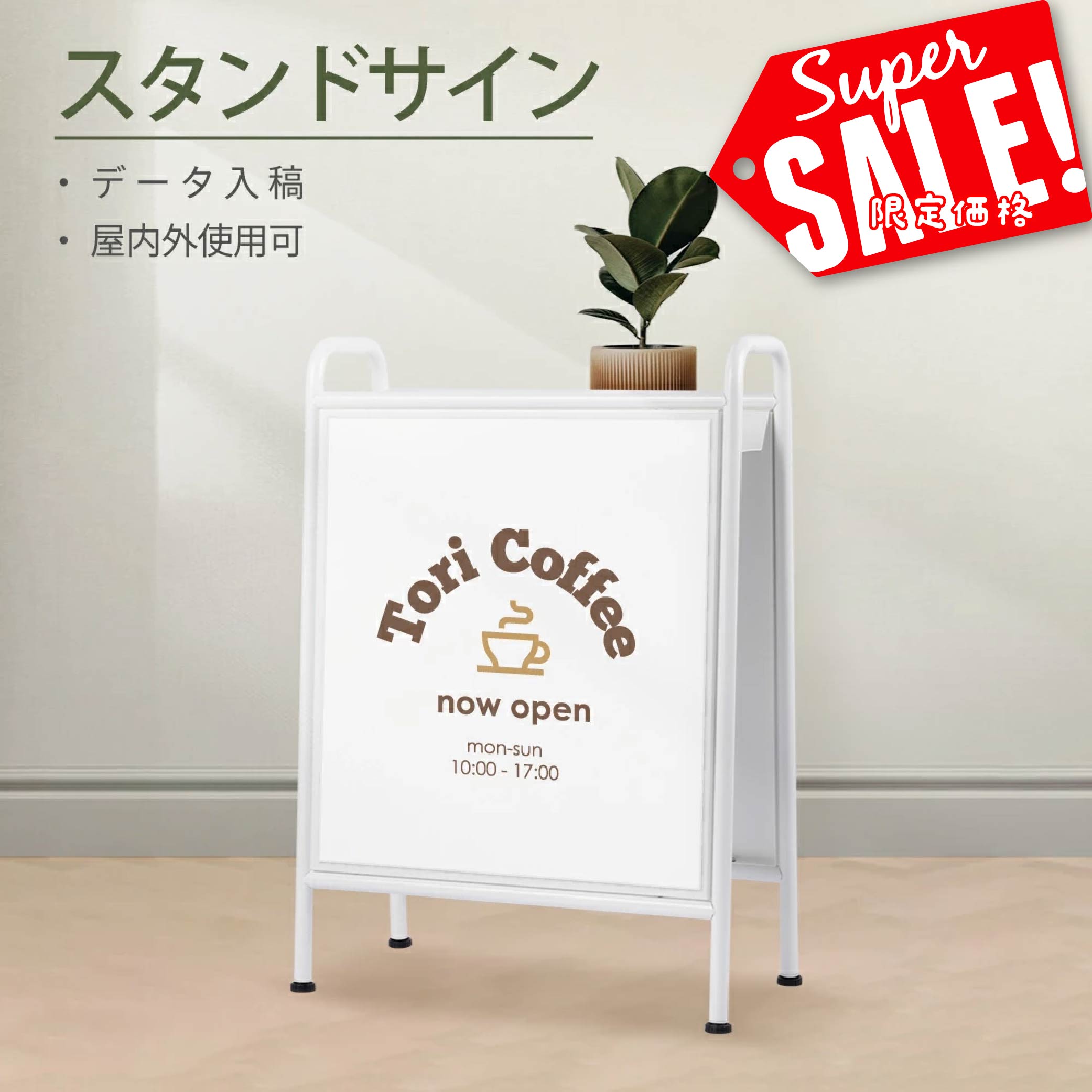 楽天市場】＼クーポン配布中♪／日本製 看板 スタンド 立て看板 サイン