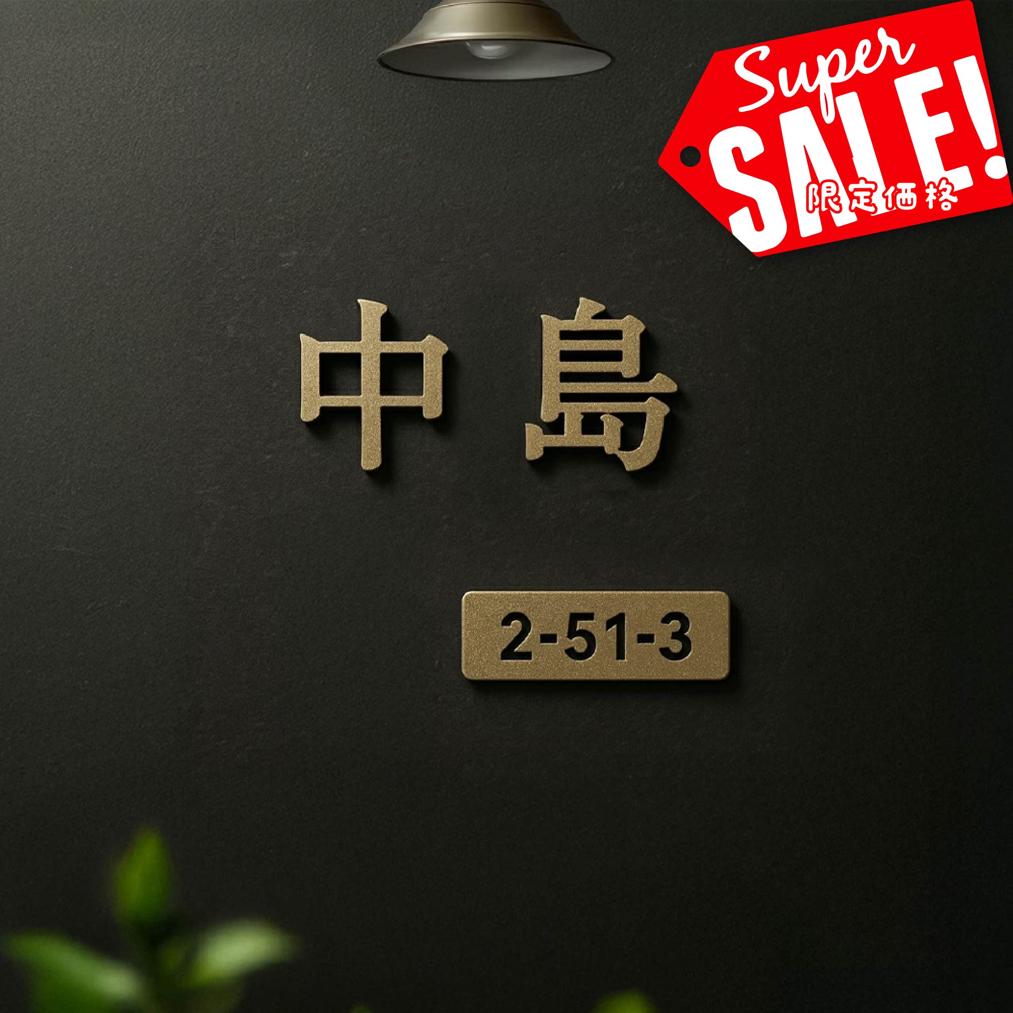 お得な引き換え証散り散り中