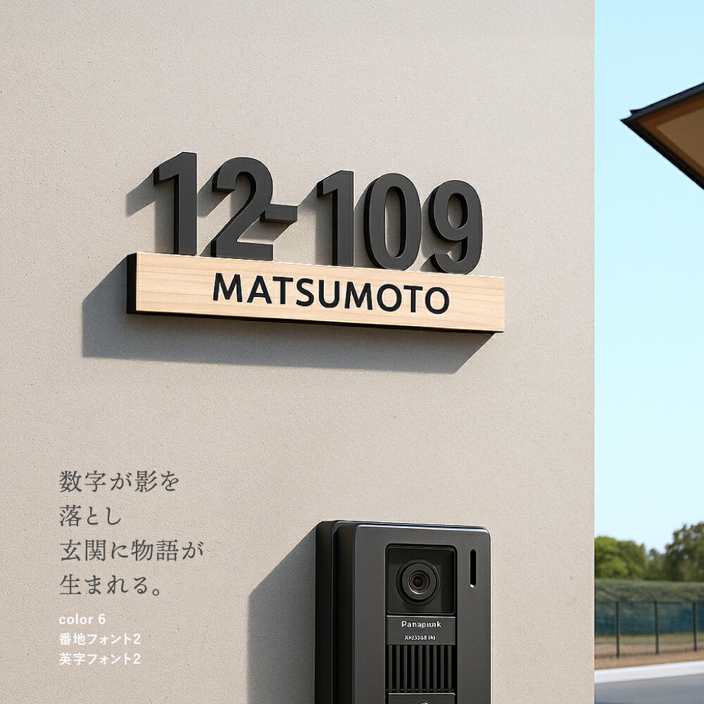 【LINEクーポンで15%OFF】♪／日本製 表札 ステンレス シール 戸建 門柱 機能門柱 切り文字 おしゃれ マンション 特注 サイズ 両面テープ付き 貼り付け 番地プレート DIY ルームナンバー 番地 筆記体 手書き風 住所入り 表札 ローマ字 sus-45