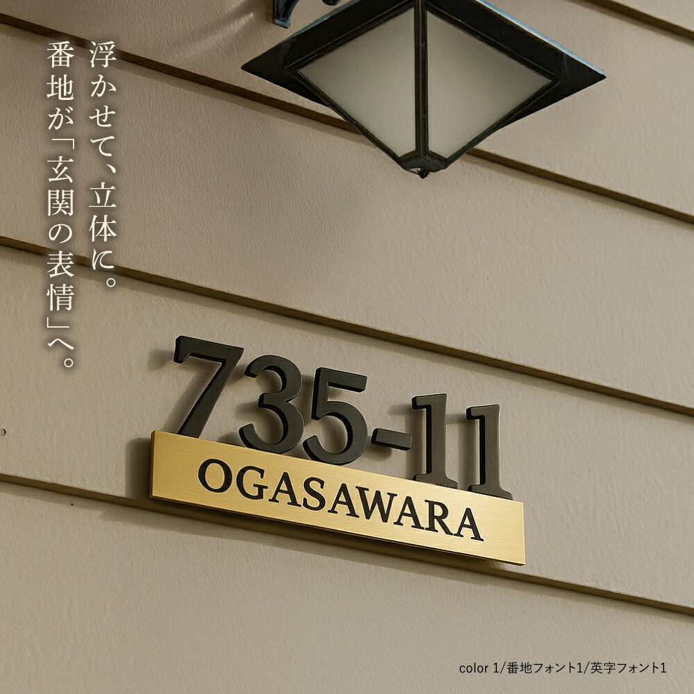 【LINEクーポンで15%OFF】♪／日本製 表札 ステンレス シール 戸建 門柱 機能門柱 切り文字 おしゃれ マンション 特注 サイズ 両面テープ付き 貼り付け 番地プレート DIY ルームナンバー 番地 筆記体 手書き風 住所入り 表札 ローマ字 sus-45