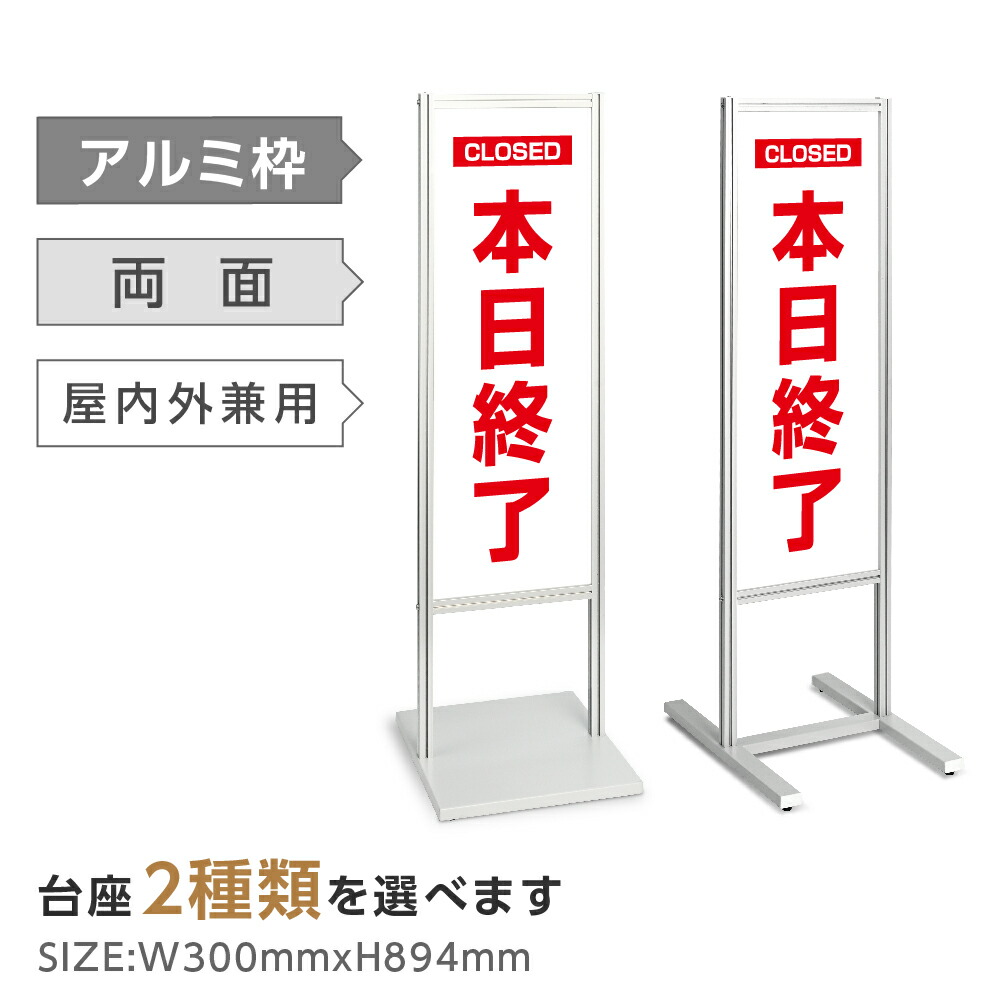 \アルミスタンド看板【本日終了 CLOSED】私有地につき 暗視 カメラ作動中 不審者 スタンド 看板 自立 屋外 防水 シンプル 立て看板 フロア看板 案内看板 誘導看板 表示 店舗用 商業施設 私有地 防犯 立入禁止 tks-120-h001|RINRON
