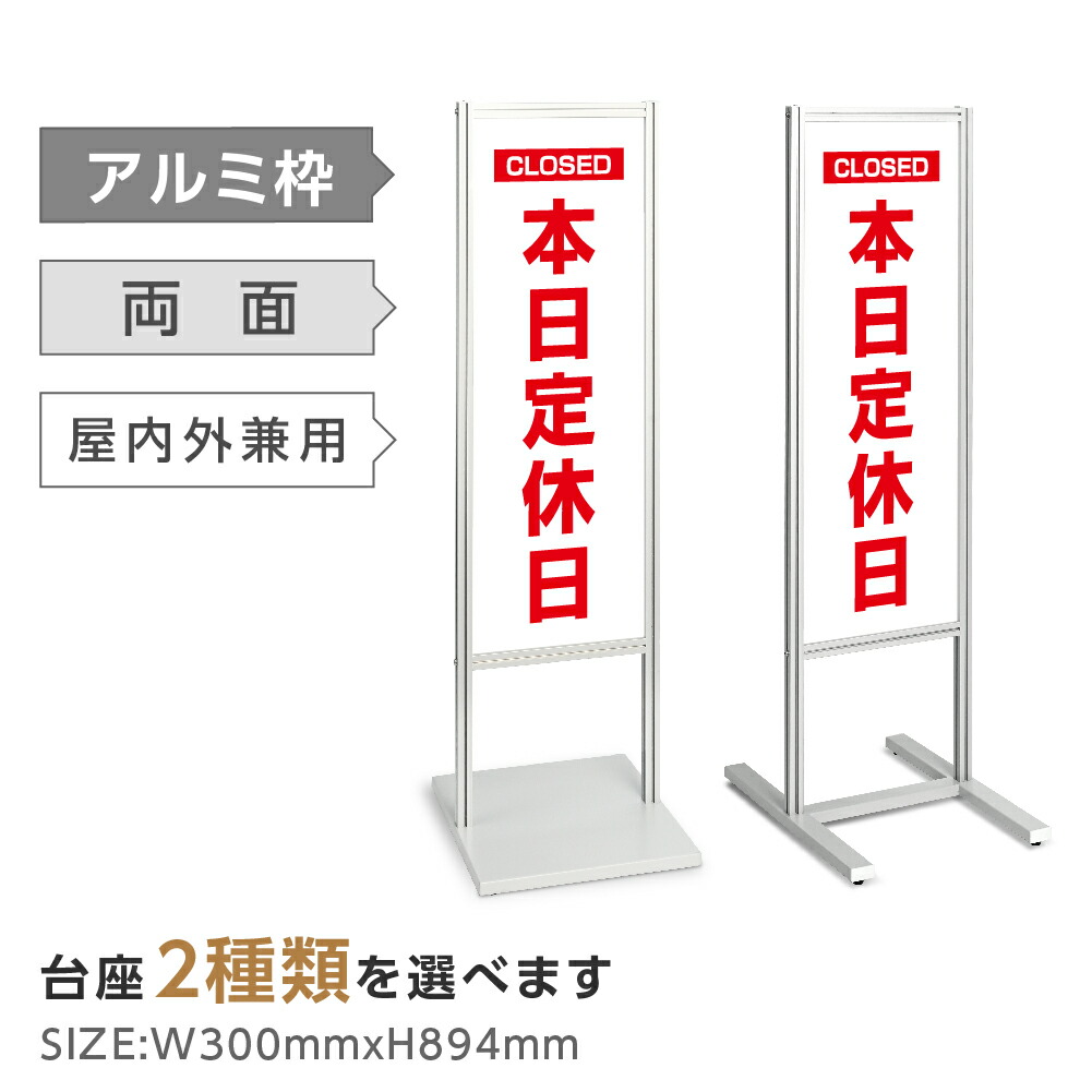 \アルミスタンド看板【本日定休日 CLOSED】私有地につき 暗視 カメラ作動中 不審者 スタンド 看板 自立 屋外 防水 シンプル 立て看板 フロア看板 案内看板 誘導看板 表示 店舗用 商業施設 私有地 防犯 立入禁止 tks-120-h002|RINRON
