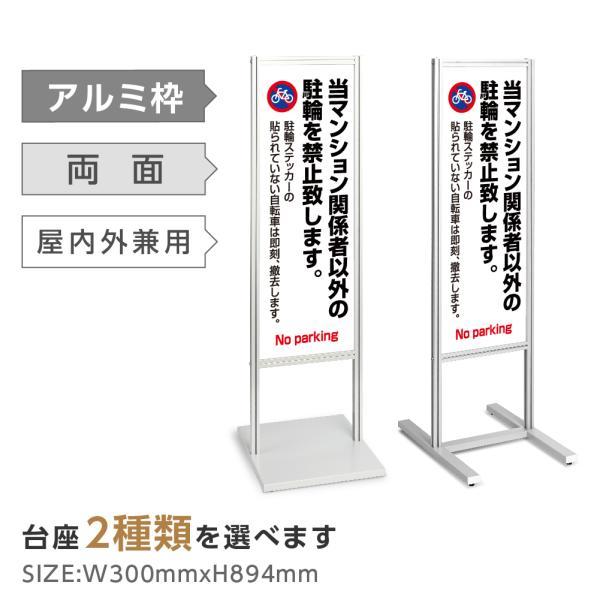 \アルミスタンド看板【当マンション関係者以外駐輪禁止】防犯カメラ作動中 駐輪場 スタンド 自立 屋外 防水 シンプル 立て看板 フロア看板 案内看板 誘導看板 表示 店舗用 商業施設 関係者以外の駐輪を禁止致します tks-120-p116|RINRON