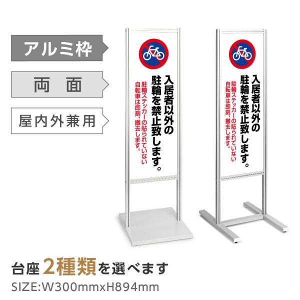 ＼最大P20倍+クーポン配布中♪／アルミスタンド看板【入居者以外駐輪禁止】防犯カメラ作動中 マンション 駐輪場 駐車禁止 スタンド 自立 屋外 防水 シンプル 立て看板 フロア看板 案内看板 誘導看板 表示 店舗用 商業施設 関係者以外の駐輪を禁止致します tks-120-p117