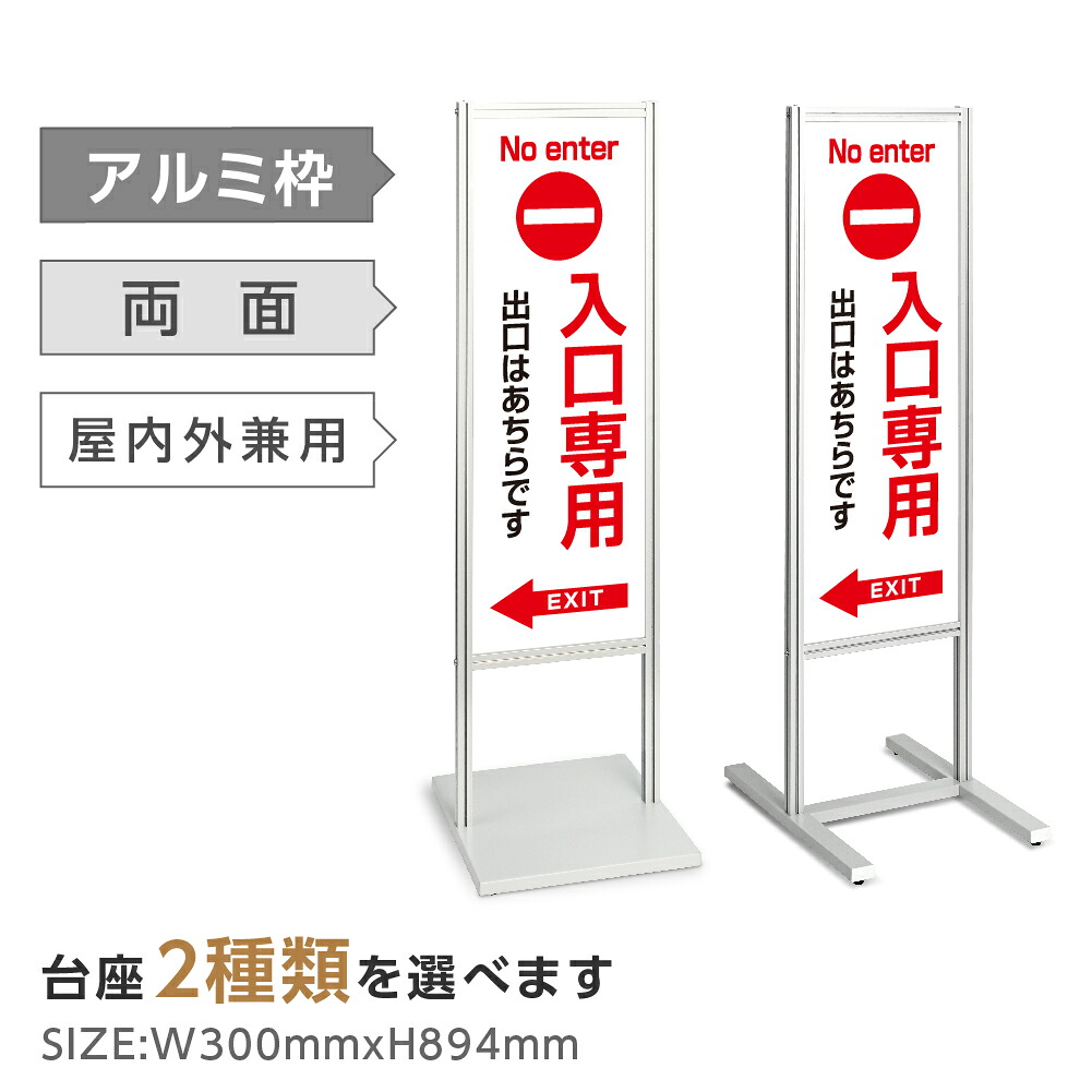 \アルミスタンド看板【←入口専用】駐車場 入居者以外 防犯カメラ作動中 マンション 駐輪場 スタンド 自立 屋外 防水 シンプル 立て看板 フロア看板 案内看板 誘導看板 表示 店舗用 商業施設 関係者以外の駐輪を禁止致します tks-120-p307|RINRON