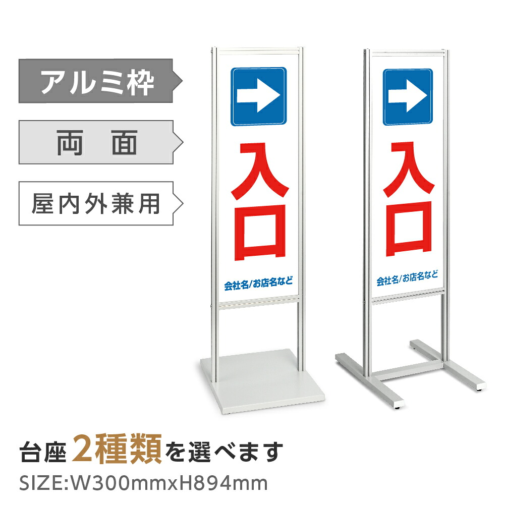 ＼最大P20倍+クーポン配布中♪／アルミスタンド看板【→ 入口】入居者以外 防犯カメラ作動中 マンション 駐輪場 駐車 スタンド 自立 屋外 防水 シンプル 立て看板 フロア看板 案内看板 誘導看板 表示 店舗用 商業施設 関係者以外の駐輪を禁止致します tks-120-p315