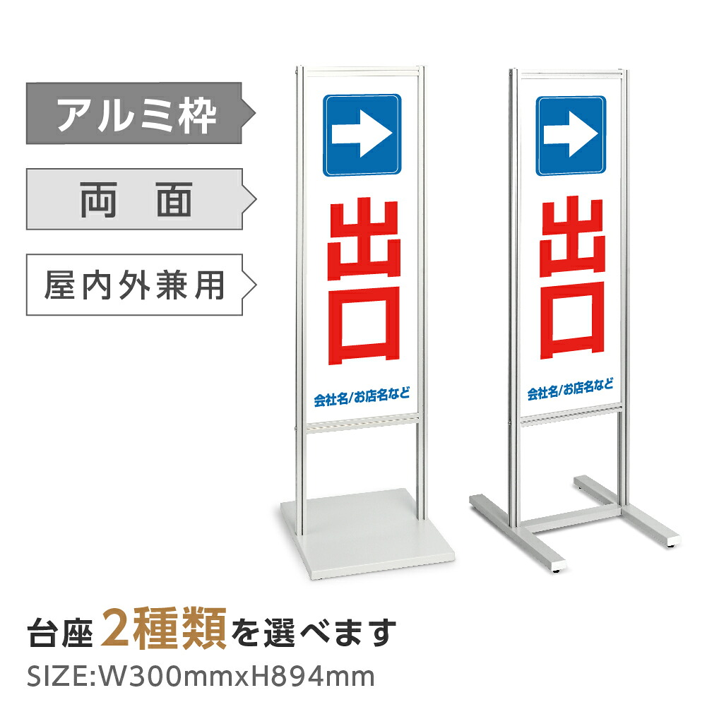 ＼最大P20倍+クーポン配布中♪／アルミスタンド看板【→ 出口】入居者以外 防犯カメラ作動中 マンション 駐輪場 駐車 スタンド 自立 屋外 防水 シンプル 立て看板 フロア看板 案内看板 誘導看板 表示 店舗用 商業施設 関係者以外の駐輪を禁止致します tks-120-p317