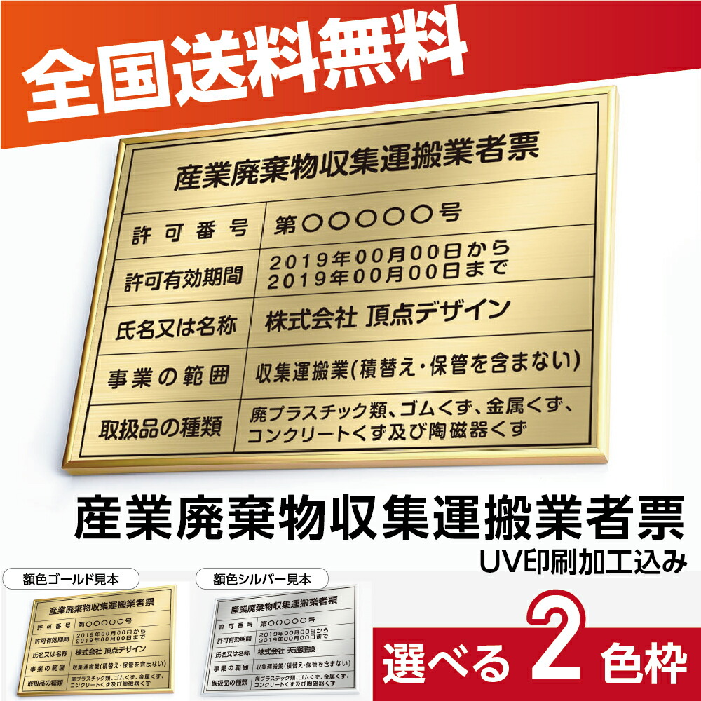 \産業廃棄物収集運搬業者票 W52×H37cm ステンレス看板 「インテリア性の高い銀看板or金運アップの金看板」表示板 登録票 プレート cy-16|RINRON