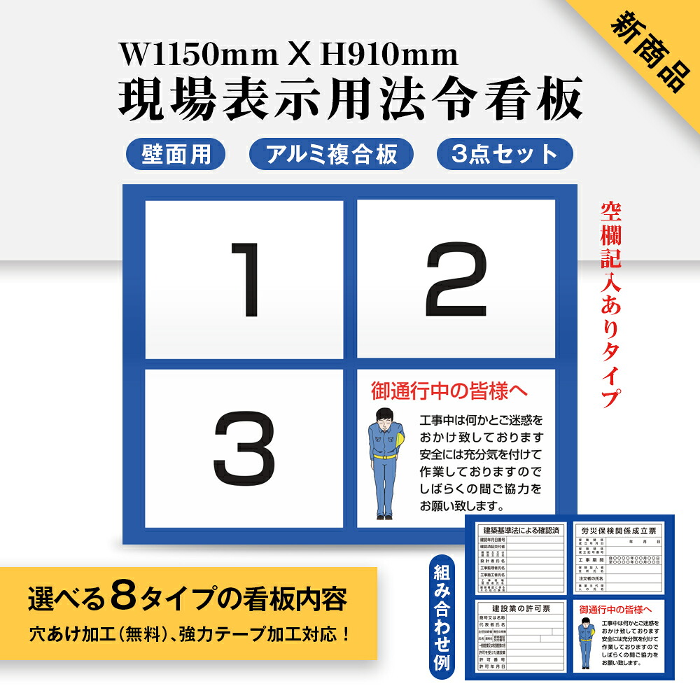 \項目のみ空欄記入あり印刷タイプ 法令許可票3枚掲示+御通行中の皆様へ1枚 現場表示用 建設業の許可票 看板 工事看板 工事用看板 工事 ボード W1150mm×H910mm 壁面用 工事看板不動産 建築現場 建築工事 工事現場 genba-ari06|RINRON