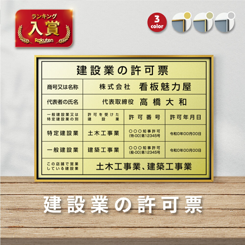 ＼建設業の許可票 看板 建設業 額縁 W45&times;H35cm 許可票 不動産 標識建設業許可看板おしゃれ js-06｜RINRON