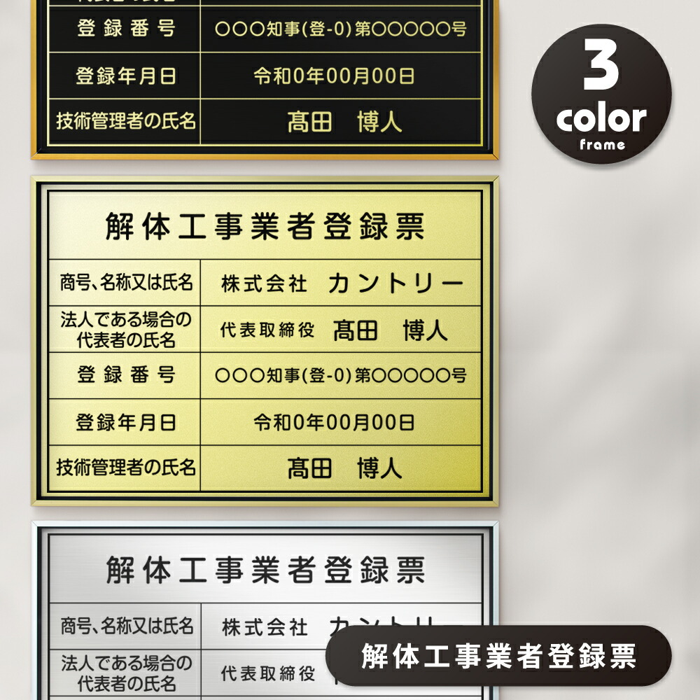 ＼最大P20倍+クーポン配布中♪／解体工事業者登録票 看板 建設業 額縁 W45×H35cm 許可票 不動産 標識 jt-05