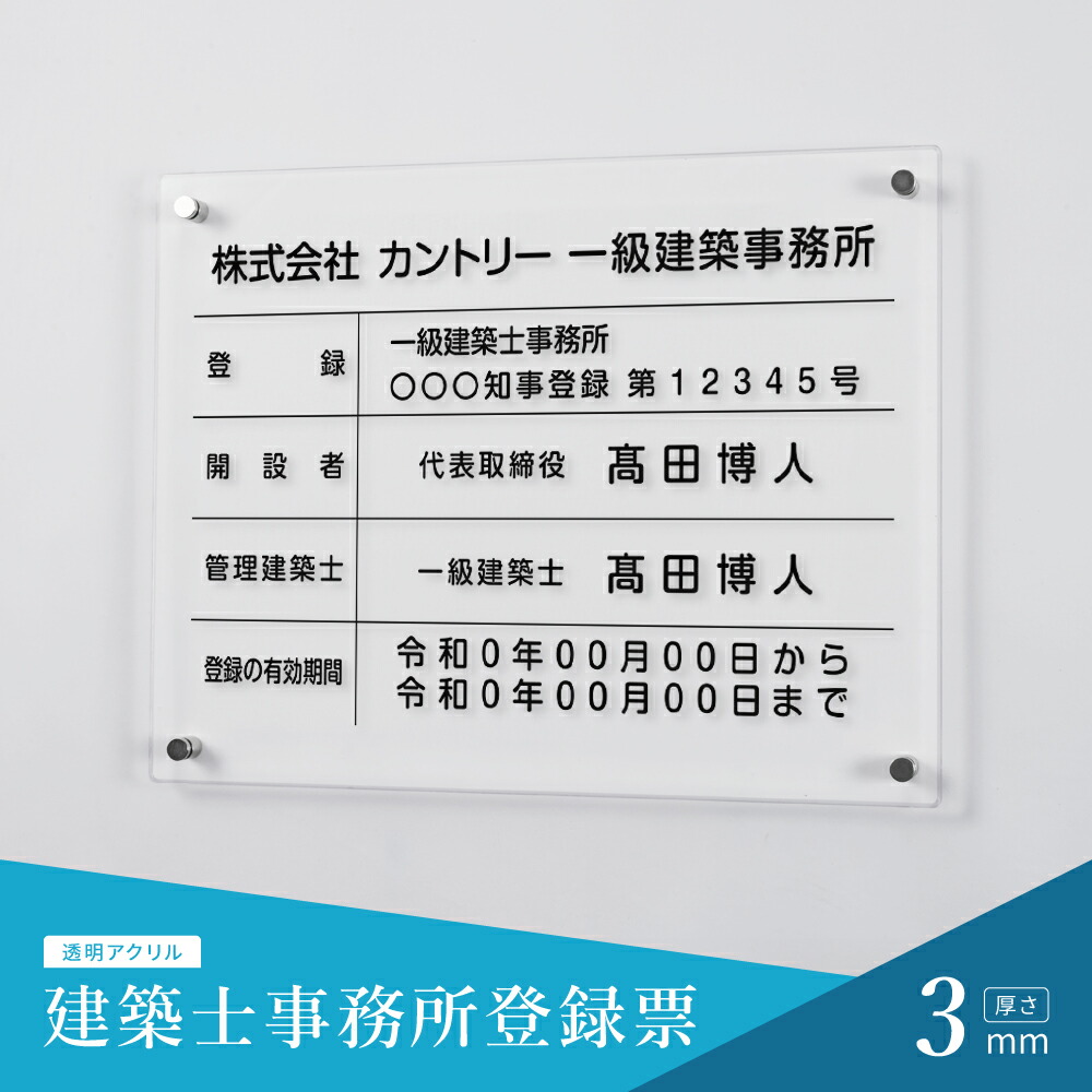 【LINEクーポンで15%OFF】建築士事務所看板 看板 W450mm×H350mm×t3mm 文字入れ無料 アクリル おしゃれ 透明 クリア 事務所 高級 建設工事看板 jz-03
