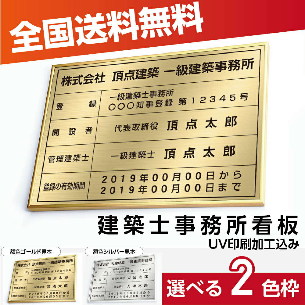 ＼建築士事務所登録票 W52&times;Ｈ37cm ステンレス看板 「インテリア性の高い銀看板or金運アップの金看板」表示板 登録票 プレート jz-20｜RINRON