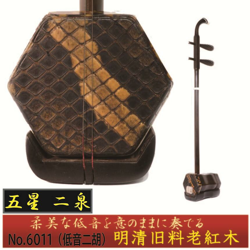 龍頭紫檀二胡 龍頭彫刻紫檀二胡＃1（試聴可） - 二胡の通販、卸販売なら|中国