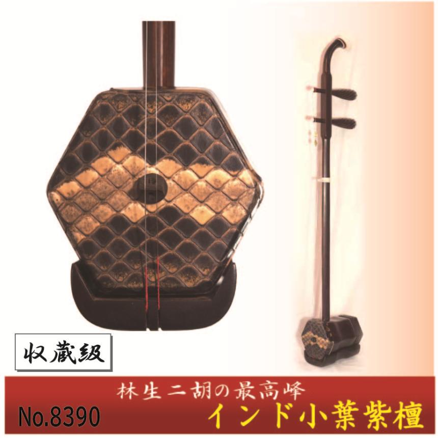 楽天市場】林生二胡【五星 中胡】アフリカ小葉紫檀 No.1703 : 林