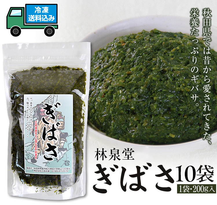 ＼ねばねば！栄養満点！／ 冷凍 あかもく ぎばさ 秋田 男鹿 200g×10袋 無添加 無着色 フコイダンが豊富な海藻 花粉 クロロフィル ミネラル 食物繊維 あさイチ テレビ 特集 話題の海藻 送料無料 海藻